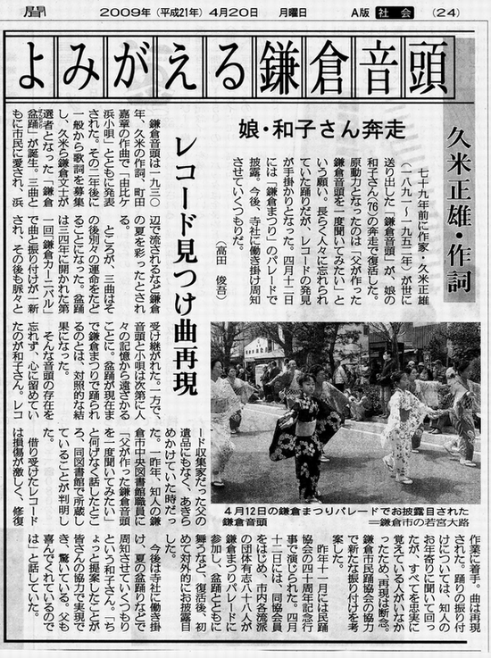 久米正雄 神奈川新聞 2009年4月20日